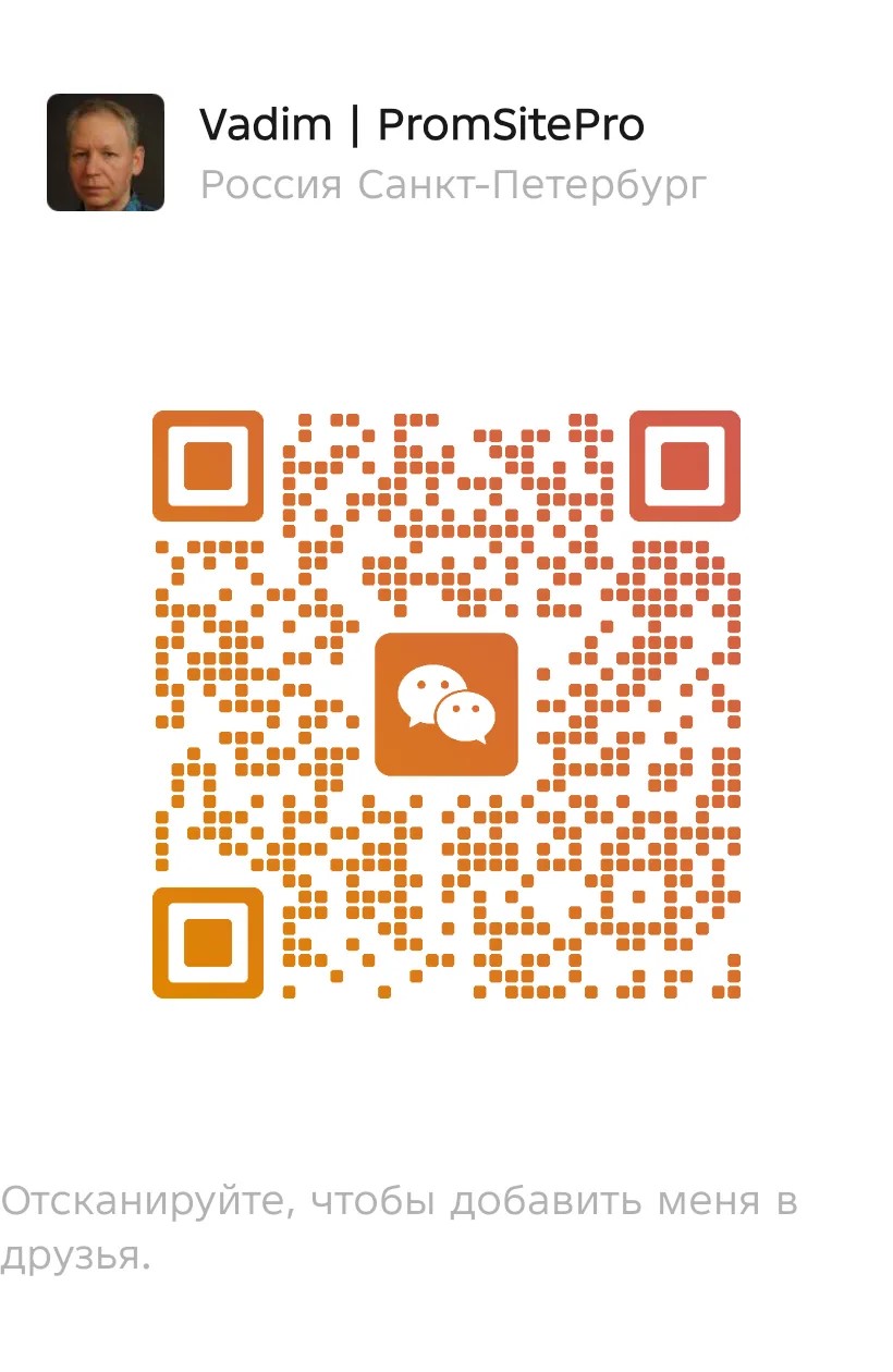 WeChat QR — vadim_promsitepro
